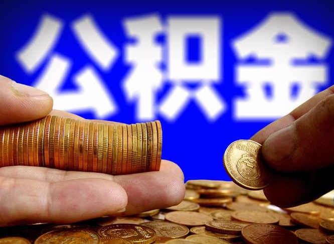晋城2025年公积金最新政策（赣州2025年公积金最新政策）